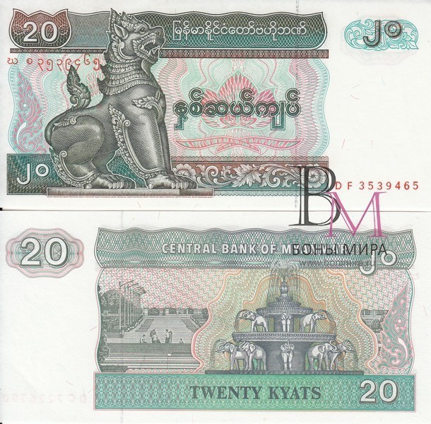 Мьянма Банкнота 20 кьят 1994 UNC P72