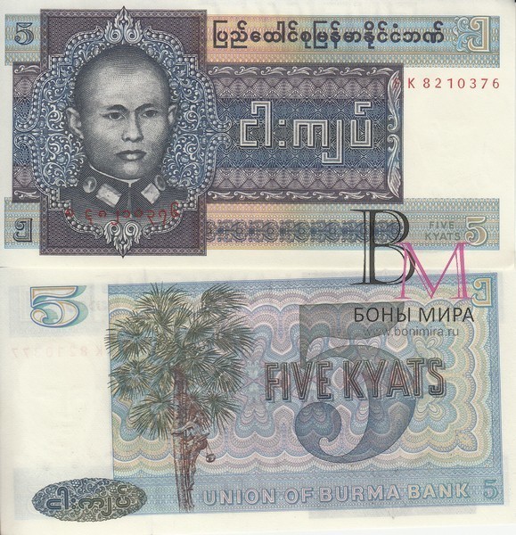 Бирма Банкнота 5 кьят 1973 UNC