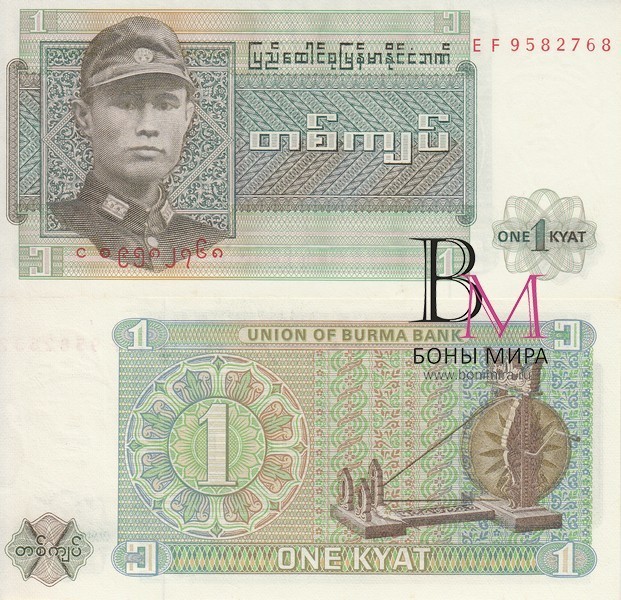 Бирма Банкнота 1 кьят 1972 UNC P56