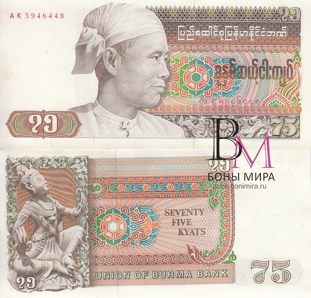 Бирма Банкнота 75 кьят 1985 UNC/aUNC
