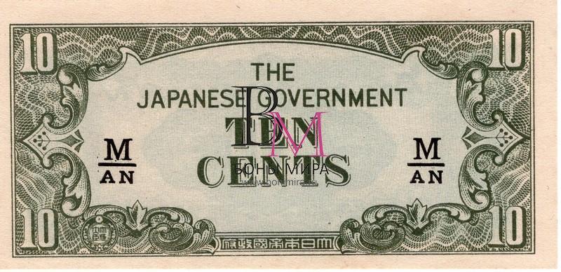 Бирма (Японская оккупация) Банкнота 10 центов 1942 ​  UNC