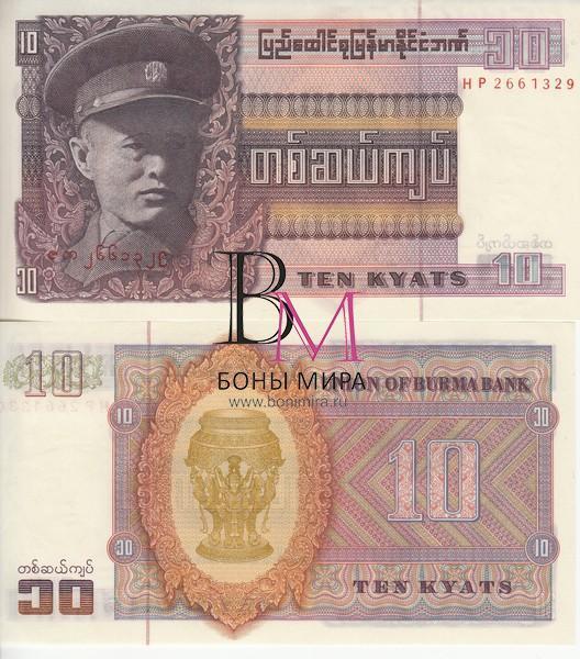 Бирма Банкнота  10 кьятов 1973 UNC P58