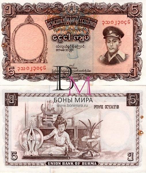 Бирма Банкнота 5 кьятов  1958 aUNC P47