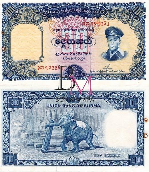 Бирма Банкнота 10 кьятов  1958 UNC  (Степлер)