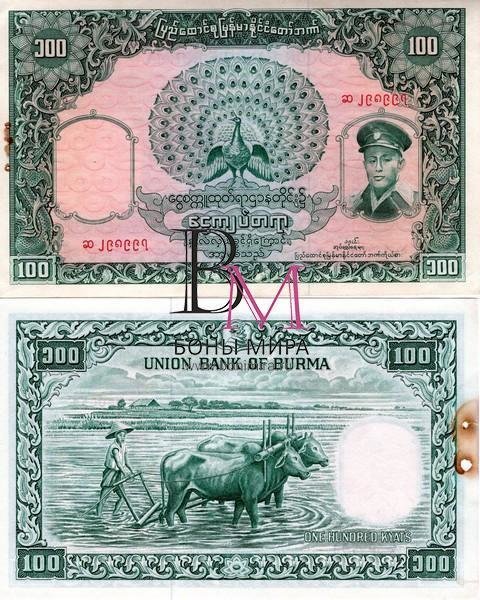 Бирма Банкнота 100 кьятов  1958 aUNC  (Степлер)