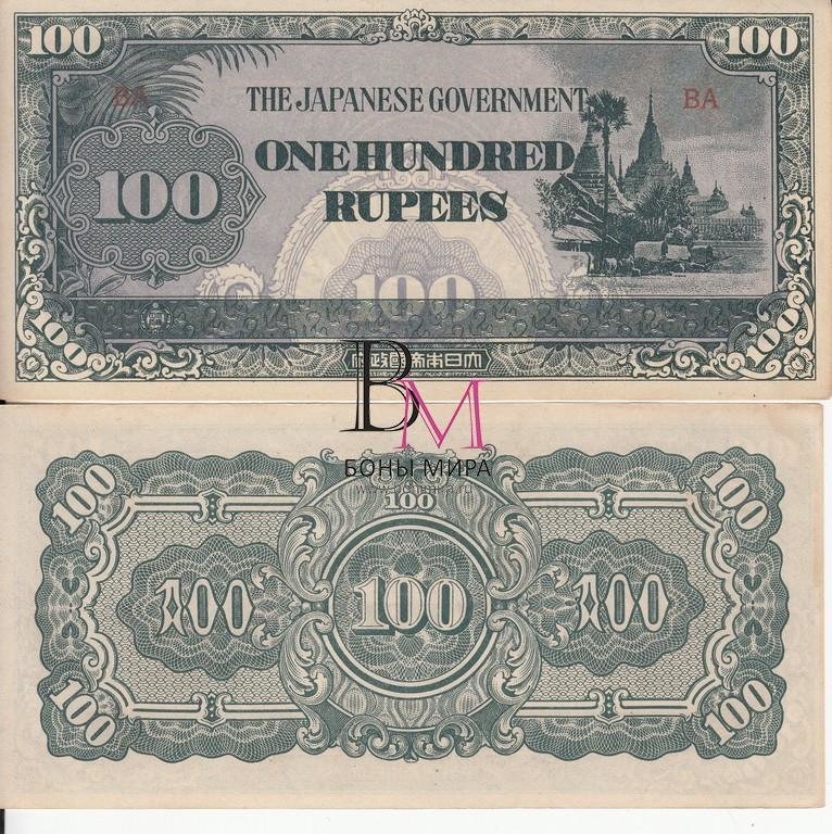 Бирма (Японская оккупация) Банкнота 100 рупий 1944 ​  aUNC