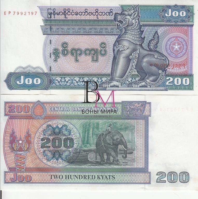Мьянма Банкнота 200 кьят 1991 - 98  UNC​ P75-b