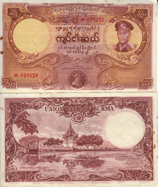 Бирма Банкнота 50 кьятов  1958 EF/VF P50-a (Степлер)