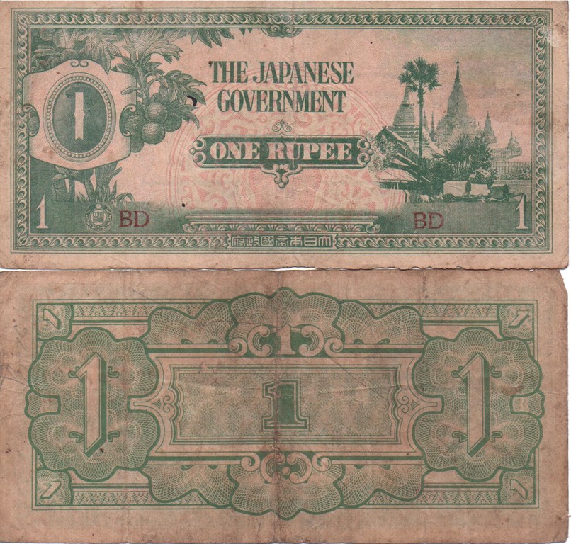 Бирма (Японская оккупация) Банкнота 1 рупия 1942 VF