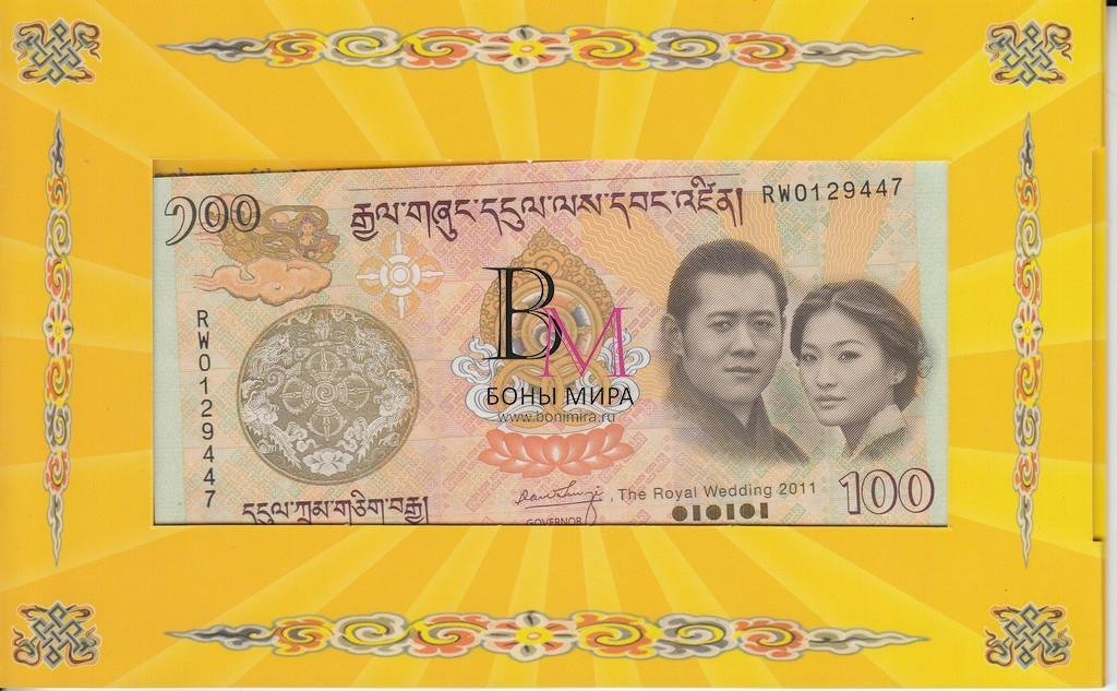 Бутан Банкнота 100 нгултрумов 2011 UNC Юбилейная в буклете
