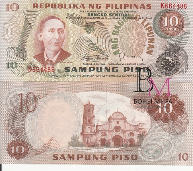 Филиппины Банкнота 10 песо 1974 UNC P161C