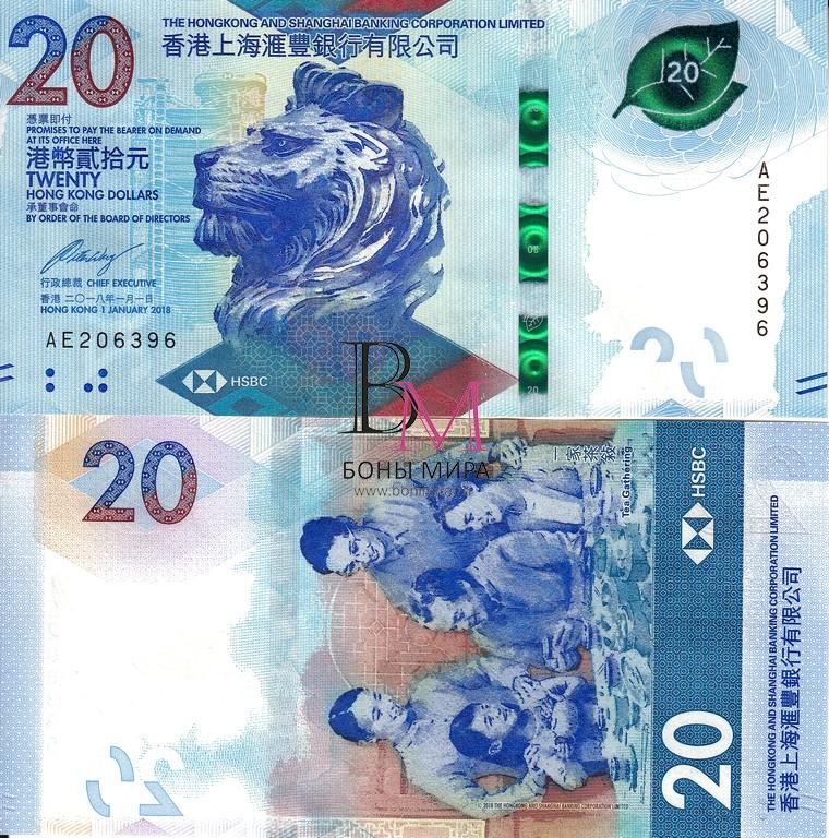 Гонконг Банкнота 20 долларов 2018 (20) UNC Shanghai Banking 