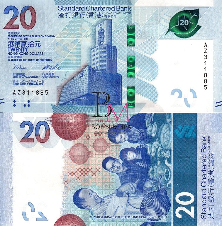 Гонконг Банкнота 20 долларов 2018 (20) UNC Charted Bank