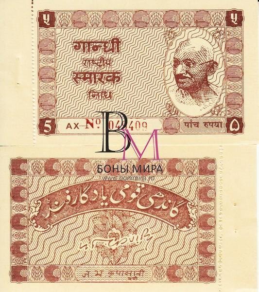 Индия Банкнота  5 рупии 1949 - 51  UNC Подпись (отверстия от скобы)