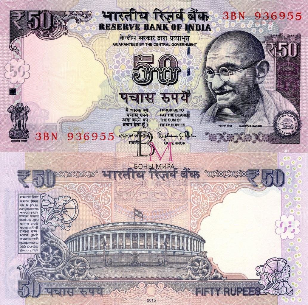 Индия Банкнота 50  рупий 2015 UNC Литера R