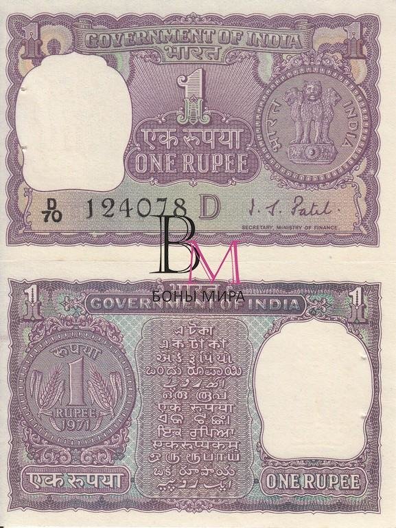 Индия Банкнота  1 рупия 1971 UNC Литера D 