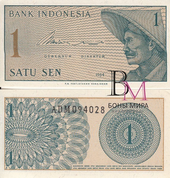 Индонезия Банкнота 1 сен 1964 UNC