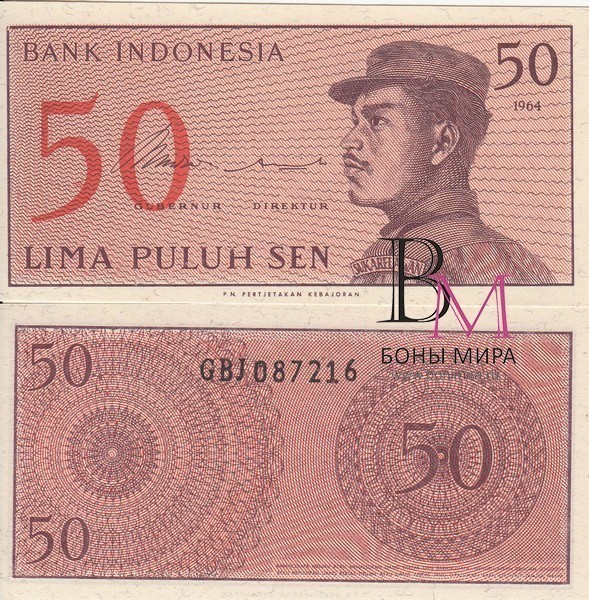 Индонезия Банкнота  50 сен 1964 UNC