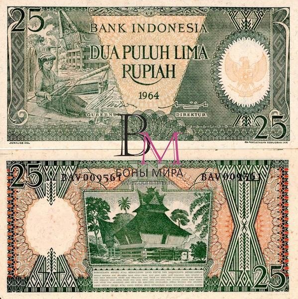 Индонезия Банкнота 25 рупий 1964 UNC