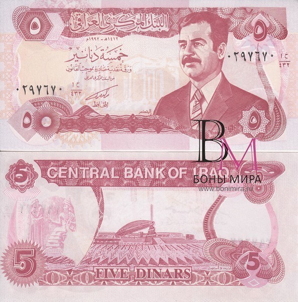 Ирак Банкнота 5 динар 1992 UNC Военные 
