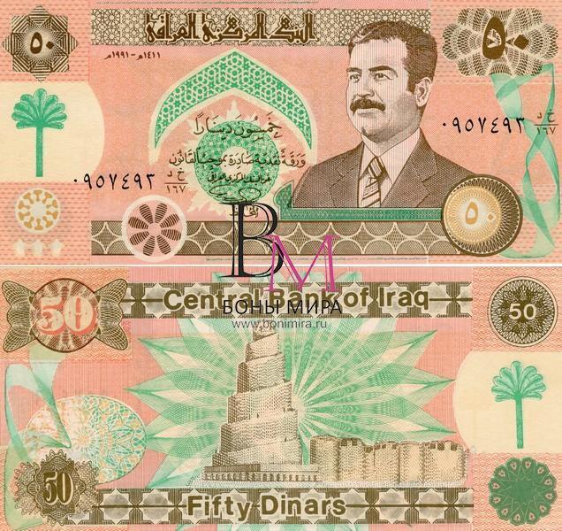 Ирак Банкнота 50 динар 1992 UNC Военные 