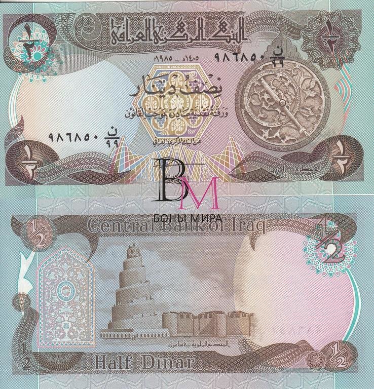 Ирак Банкнота  1/2 динара 1980 -85 аUNC  