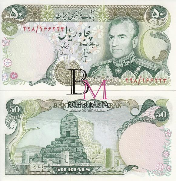 Иран Банкнота 50 риалов 1974-79  UNC