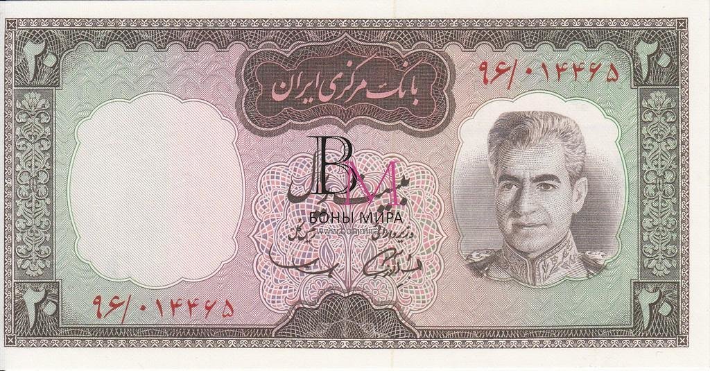 Иран Банкнота  20 риалов 1969 UNC 