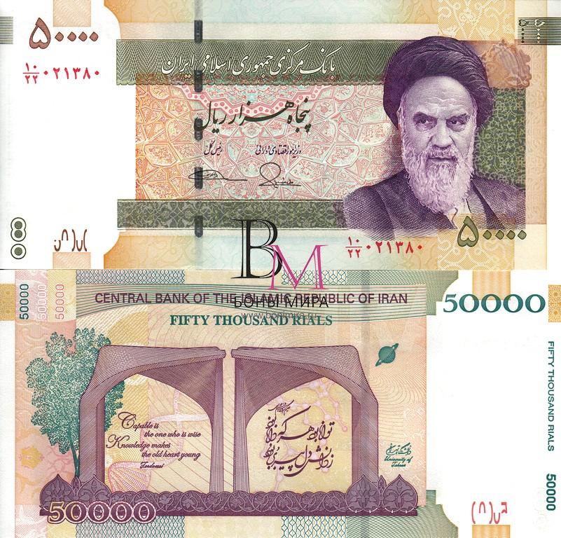 Иран Банкнота 50000 риалов 2006-15 UNC