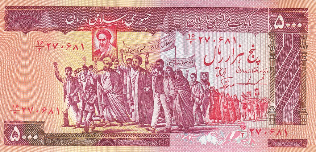 Иран Банкнота 5000 риалов 1983 - 1993 UNC 