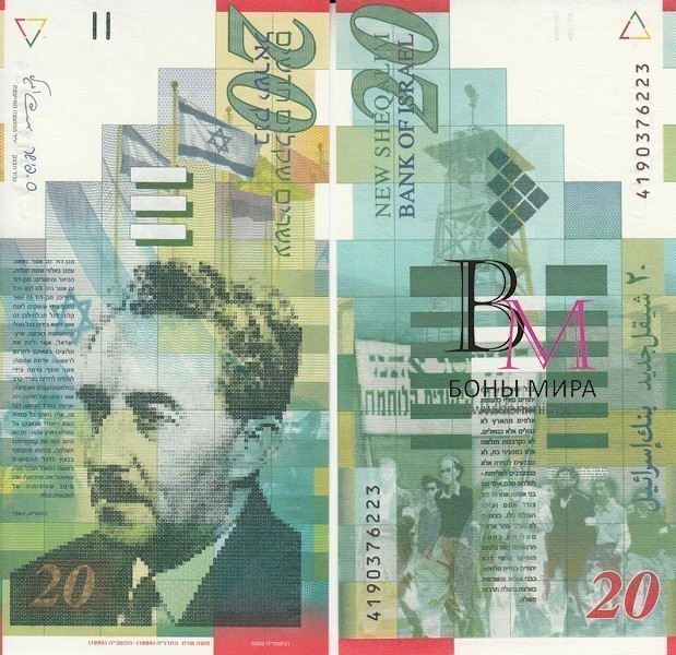 Израиль Банкноты 20 новых шекелей 1998-2003 UNC