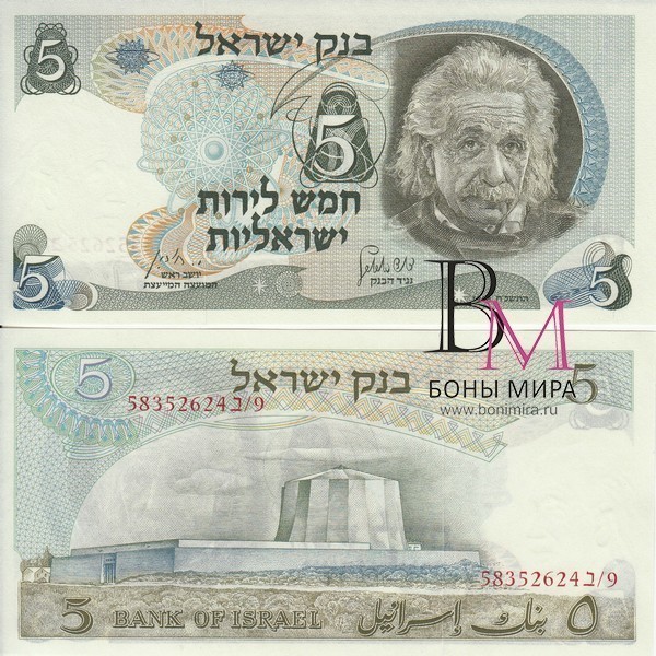 Израиль Банкноты 5 лир 1968 UNC