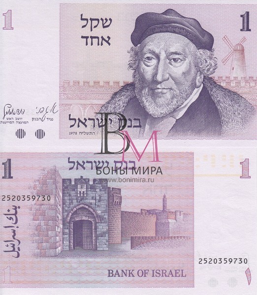Израиль Банкноты 1 шекель 1978 UNC