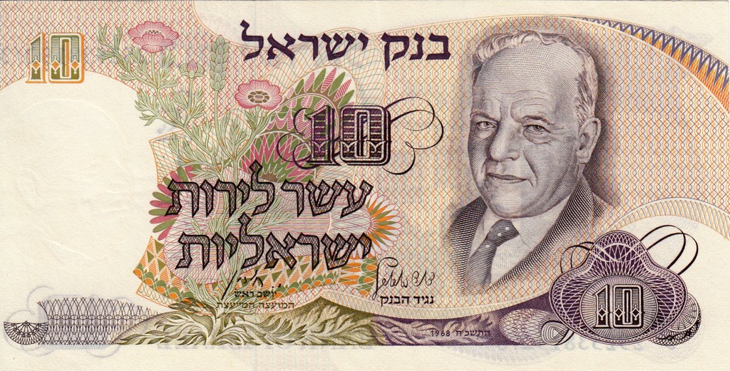 Израиль Банкноты 10 лир 1968 UNC P35a