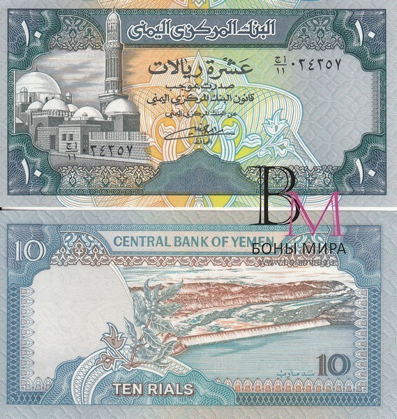 Йемен Банкнота 10 риалов 1990 UNC