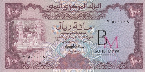 Йемен Банкнота 100 риалов 1979