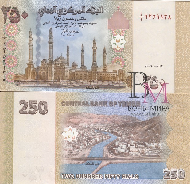 Йемен Банкнота 250 риалов 2009 UNC