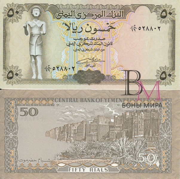Йемен Банкнота 50 риалов 1994  UNC Подпись