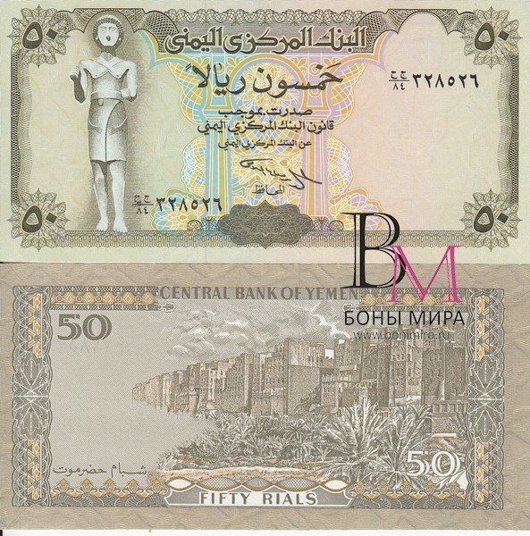 Йемен Банкнота 50 риалов 1994  UNC Подпись