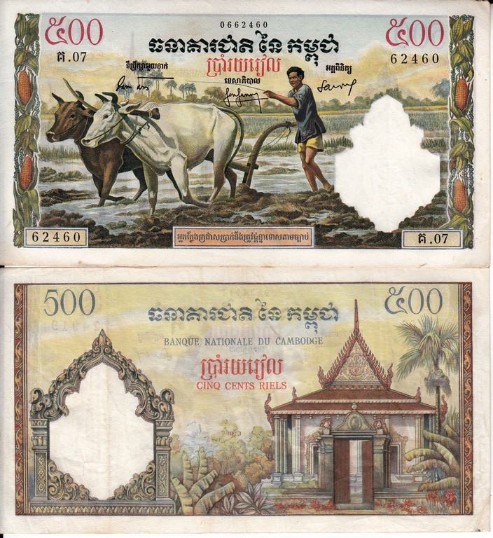 Камбоджа Банкнота 500 риэлей 1965 VF  П-14-b 