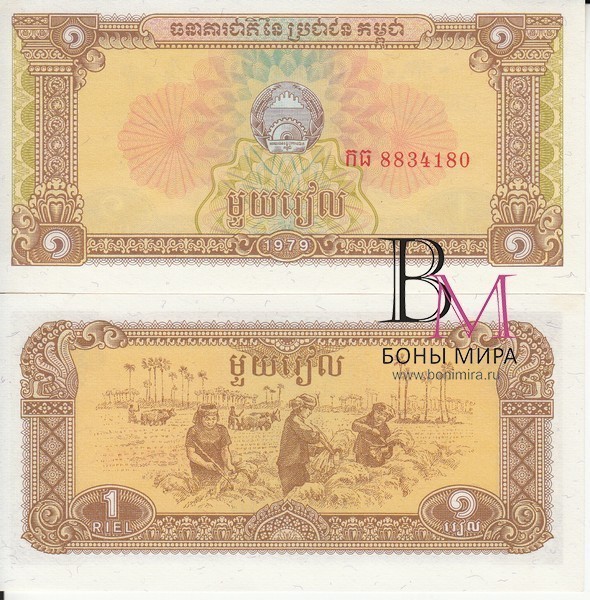Кампучия Банкнота 1 риель 1979 UNC