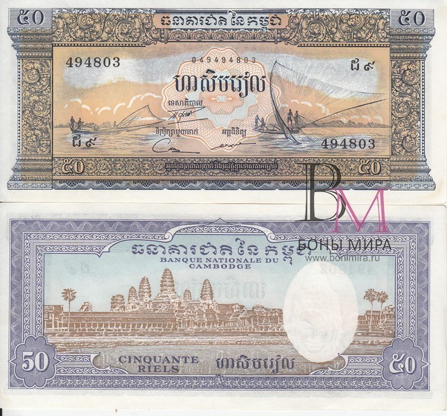 Камбоджа Банкнота 50 риелей 1956-75 UNC
