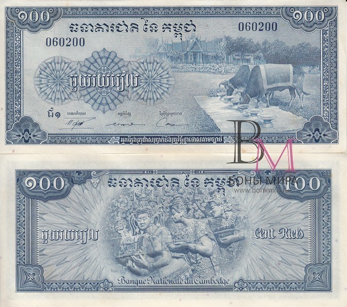 Камбоджа Банкнота 100 риелей 1972 UNC/aUNC