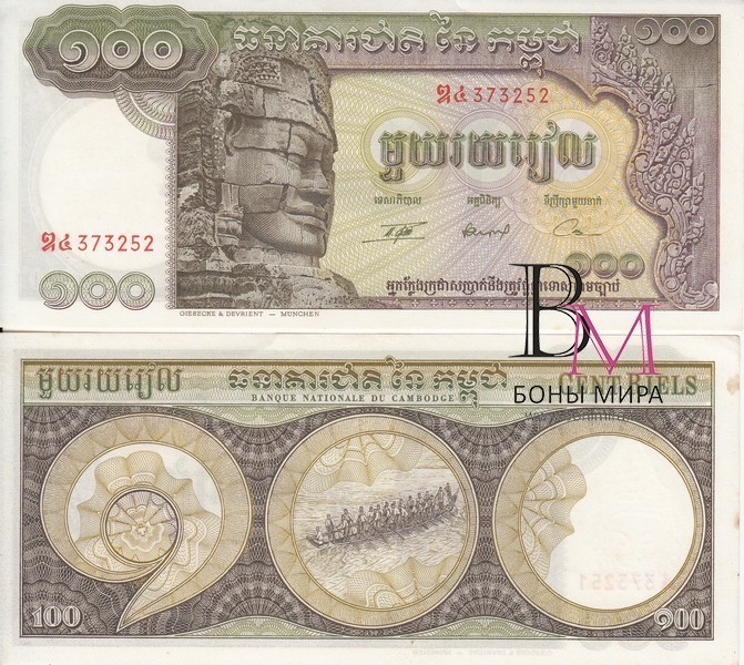 Камбоджа Банкнота 100 риэлей 1957-75 UNC P8-c2