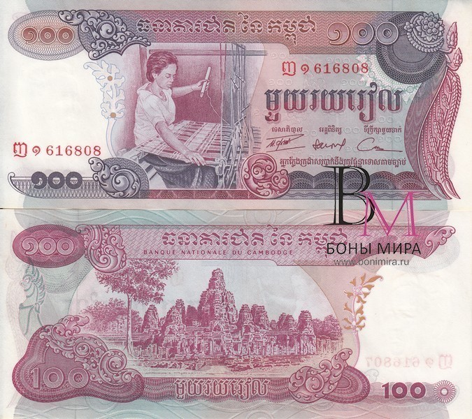 Камбоджа Банкнота 100 риэлей 1973 S.15a  UNC
