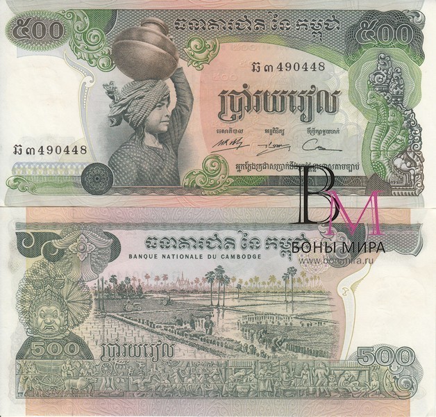 Камбоджа Банкнота 500 риэлей 1975 aUNC