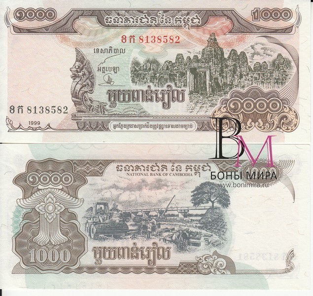 Камбоджа Банкнота 1000 риель 1999 UNC