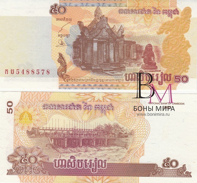 Камбоджа Банкнота 50 риэлей 2002  UNC