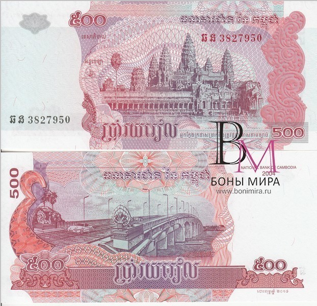 Камбоджа Банкнота  500 риель 2004 UNC
