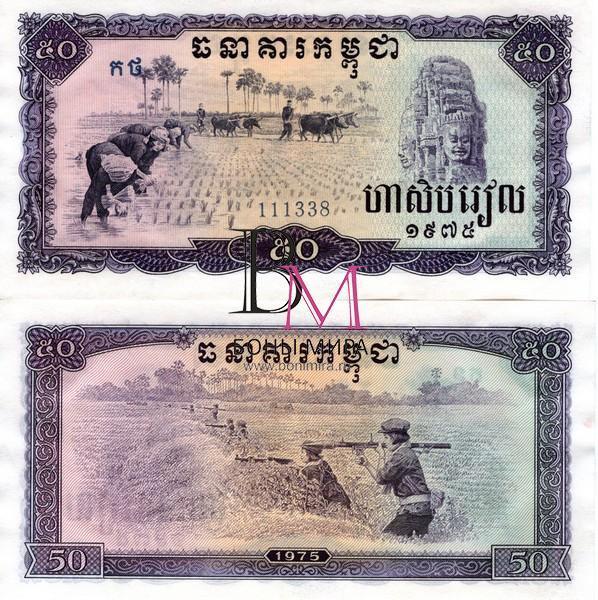 Камбоджа Банкнота 50 риелей 1975 UNC/aUNC 